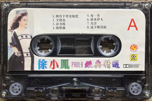 Paula Tsui : 经典精选 (Cass, Comp, Unofficial)