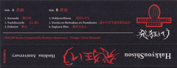 Hoshina Anniversary : HakkyouShisou 発​狂​し​そ​う (Cass, Album)