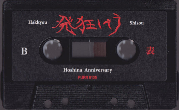 Hoshina Anniversary : HakkyouShisou 発​狂​し​そ​う (Cass, Album)