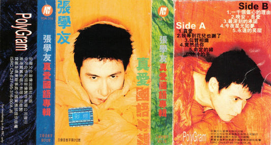 Jacky Cheung : 真愛國語專輯 (Cass, Comp, Unofficial)