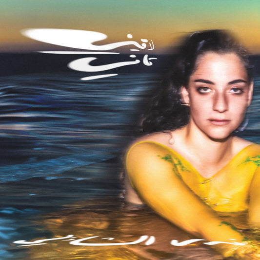 Nadah El Shazly = Nadah El Shazly : Laini Tani (LP, Album)