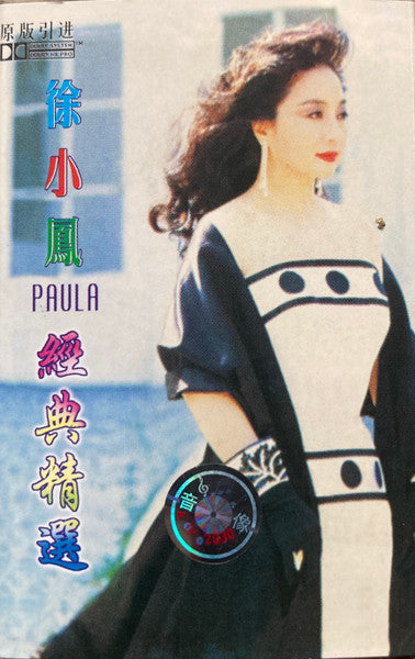 Paula Tsui : 经典精选 (Cass, Comp, Unofficial)