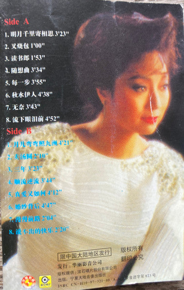Paula Tsui : 经典精选 (Cass, Comp, Unofficial)