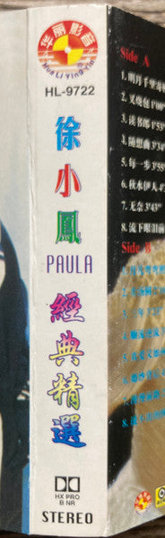 Paula Tsui : 经典精选 (Cass, Comp, Unofficial)