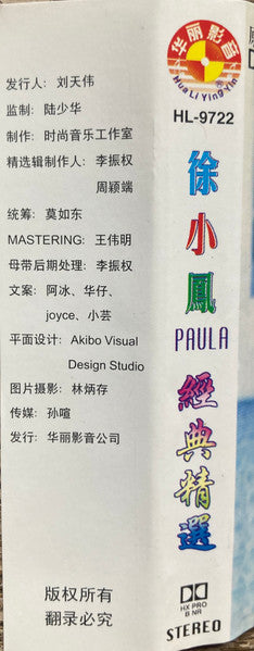 Paula Tsui : 经典精选 (Cass, Comp, Unofficial)
