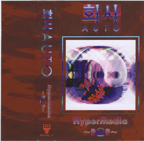 회사AUTO : HyperMedia ~P☯P~  (Cass, Album, Ltd, RE)